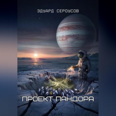 Проект Пандора