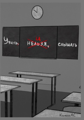 Учить и Слышать