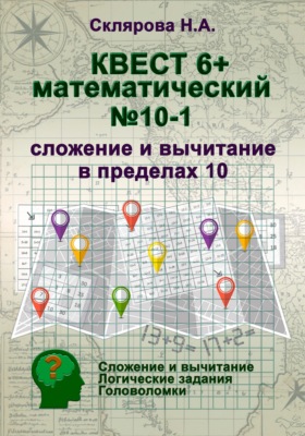 Математический квест 6+ (1)