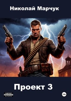 Проект 3