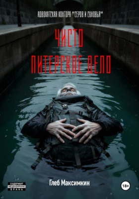 Чисто питерское дело