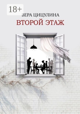 Второй этаж