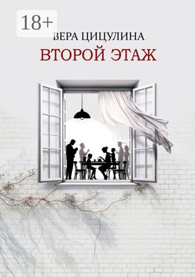 Второй этаж