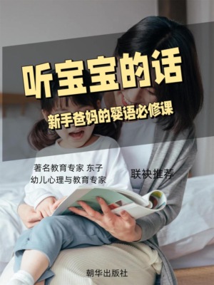 听宝宝的话