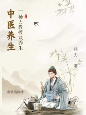 中医养生