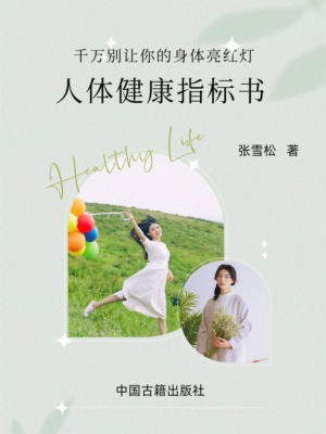 人体健康指标书