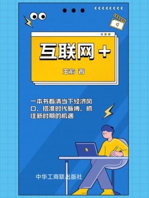 互联网+