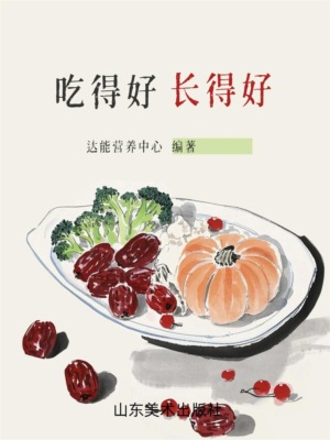 吃得好长得好