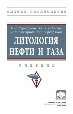 Литология нефти и газа