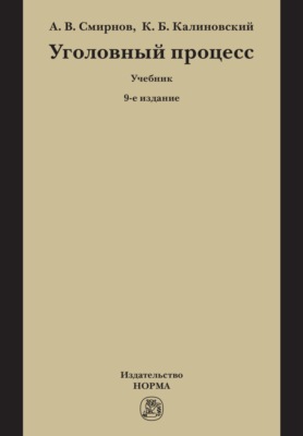 Уголовный процесс