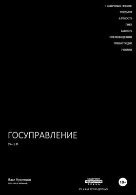 Госуправление 35+. Издание 001.