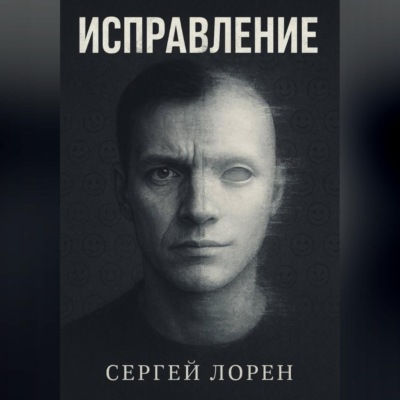 Исправление
