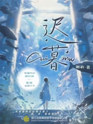 迟暮