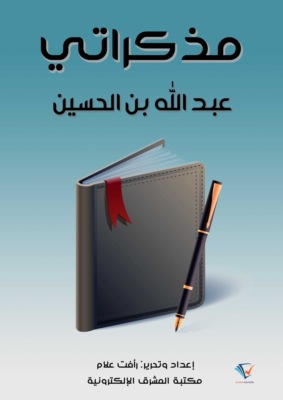 مذكراتي
