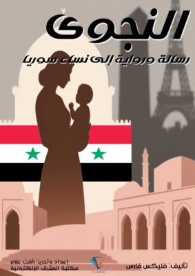 النجوى
