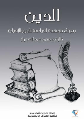 الدين