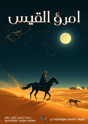 امرؤ القيس