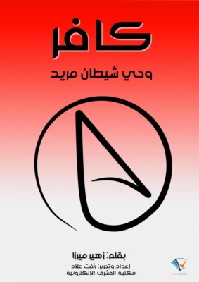 كافر