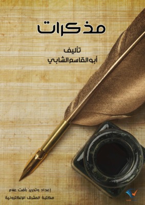 مذكرات