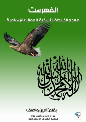 الفهرست