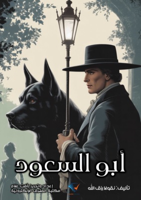 أبو السعود