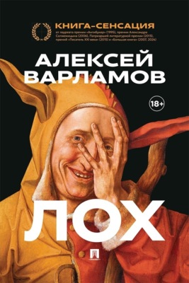 Лох