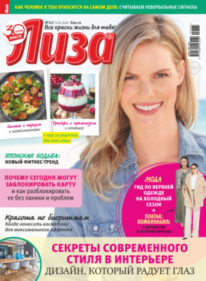 Журнал «Лиза» №42/2025