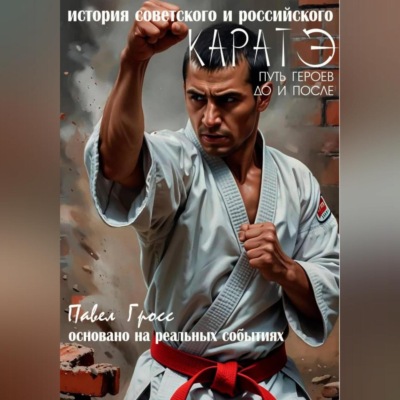 КАРАТЭ