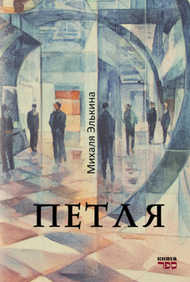 Петля