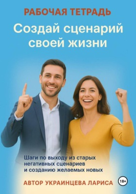 Рабочая тетрадь