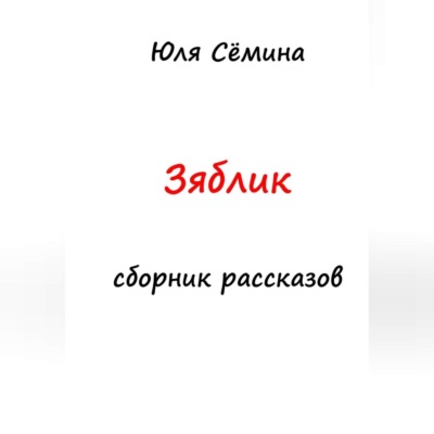 Зяблик