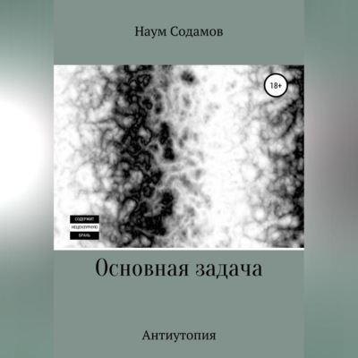 Основная задача