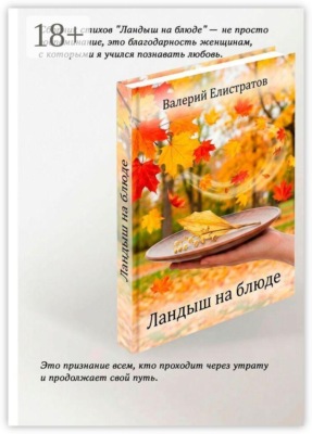 Ландыш на блюде