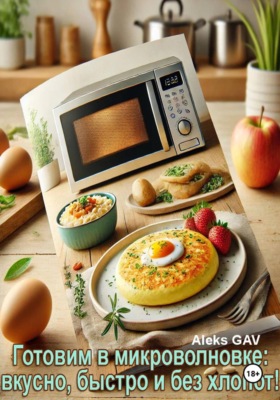 Готовим в микроволновке: вкусно, быстро и без хлопот!