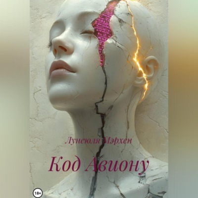 Код Авиону