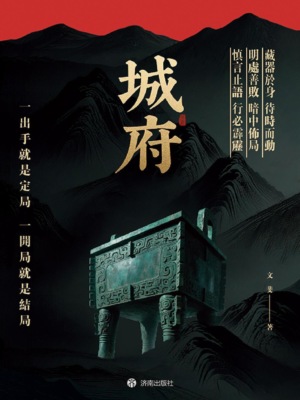 城府