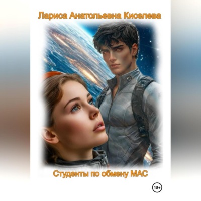 СТУДЕНТЫ ПО ОБМЕНУ МАС