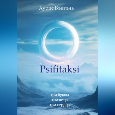 Psifitaksi