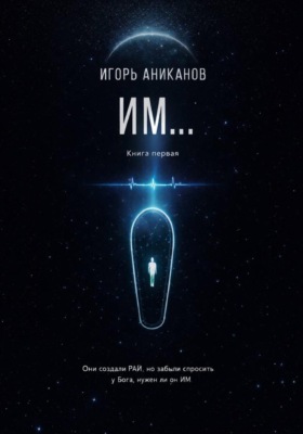 ИМ…