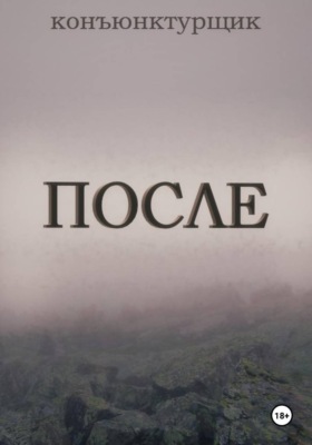 После