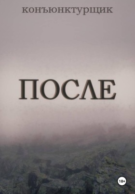 После