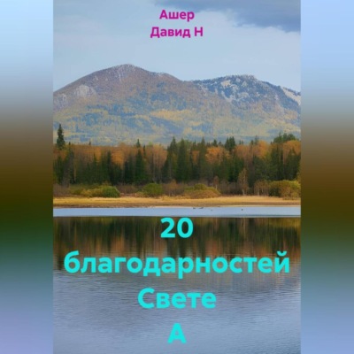 20 благодарностей Свете А