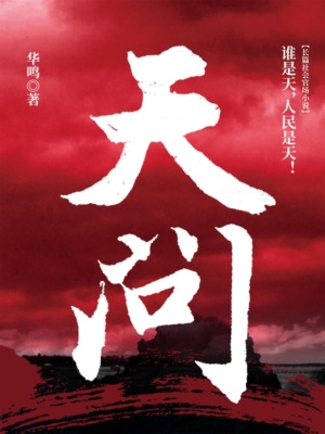 天问