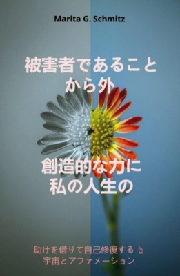 Higaishadearu koto kara soto sōzō tekina chikara ni watashinojinsei no