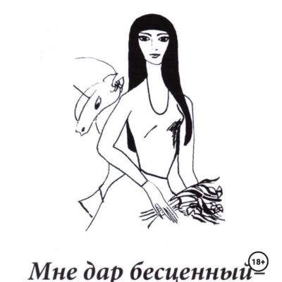 Мне дар бесценный – юность…