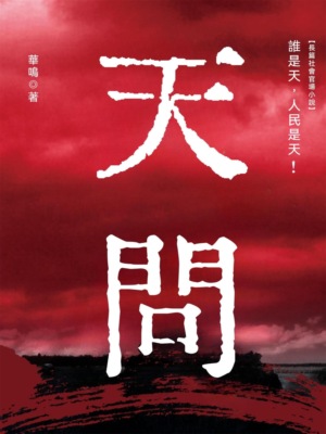 天問