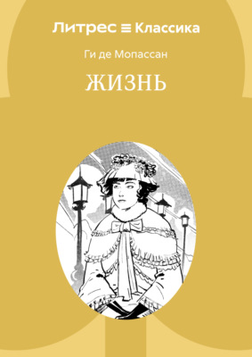Жизнь