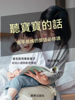 聽寶寶的話