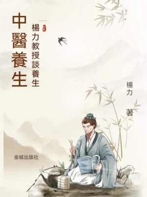 中醫養生