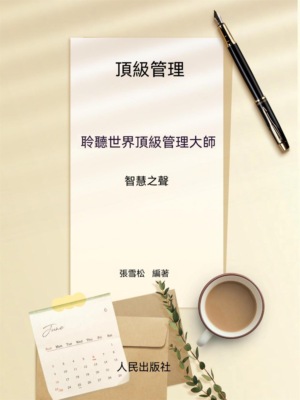 頂級管理
